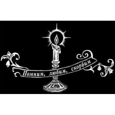 Гравировка свеча с надписью