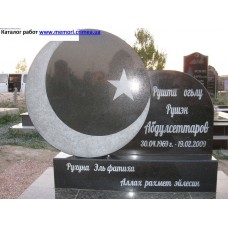 Мусульманский памятник с месяцем Мусульманский памятник с месяцем